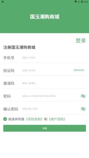国玉潮购app手机版图片1