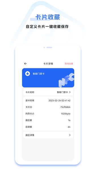 手机免费门禁卡app图1