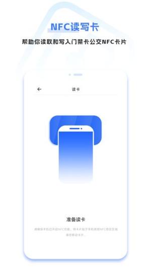 手机免费门禁卡app最新版图片1