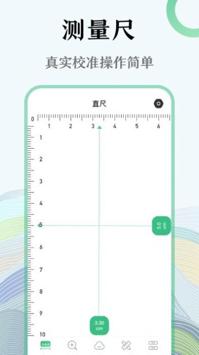 手机尺子测试仪app图1