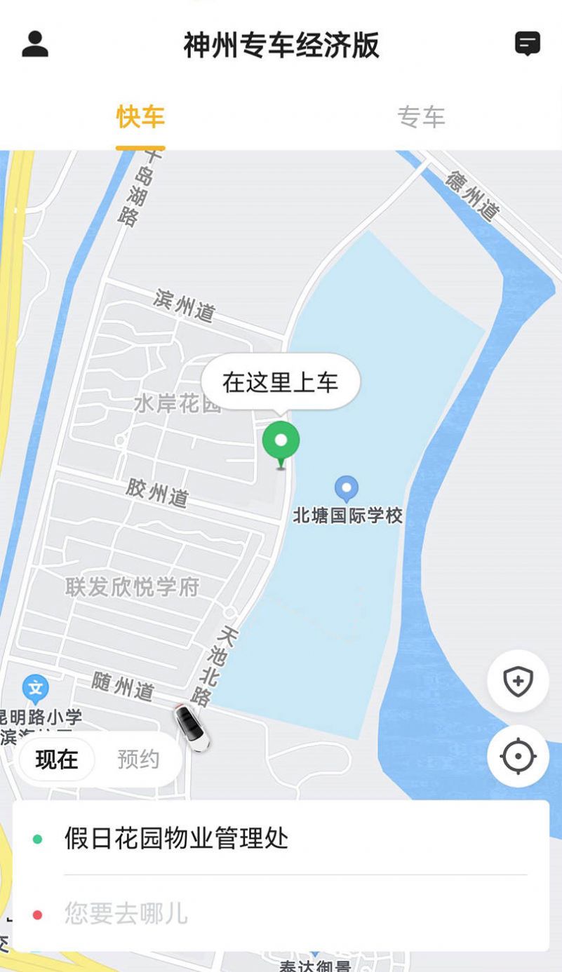 神州专车经济版app图2