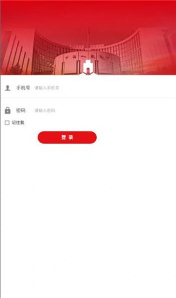 央行驿站app下载安装图1