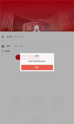 央行驿站app下载安装图3