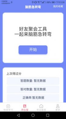 快来幸运宝成语学习app软件 v1.6.4截图1