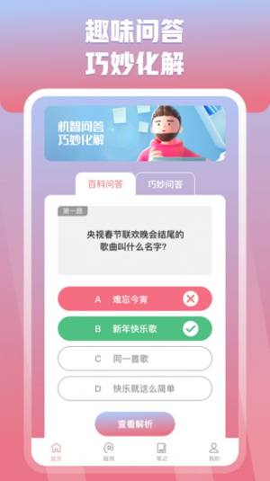 妙答软件app手机版图片1