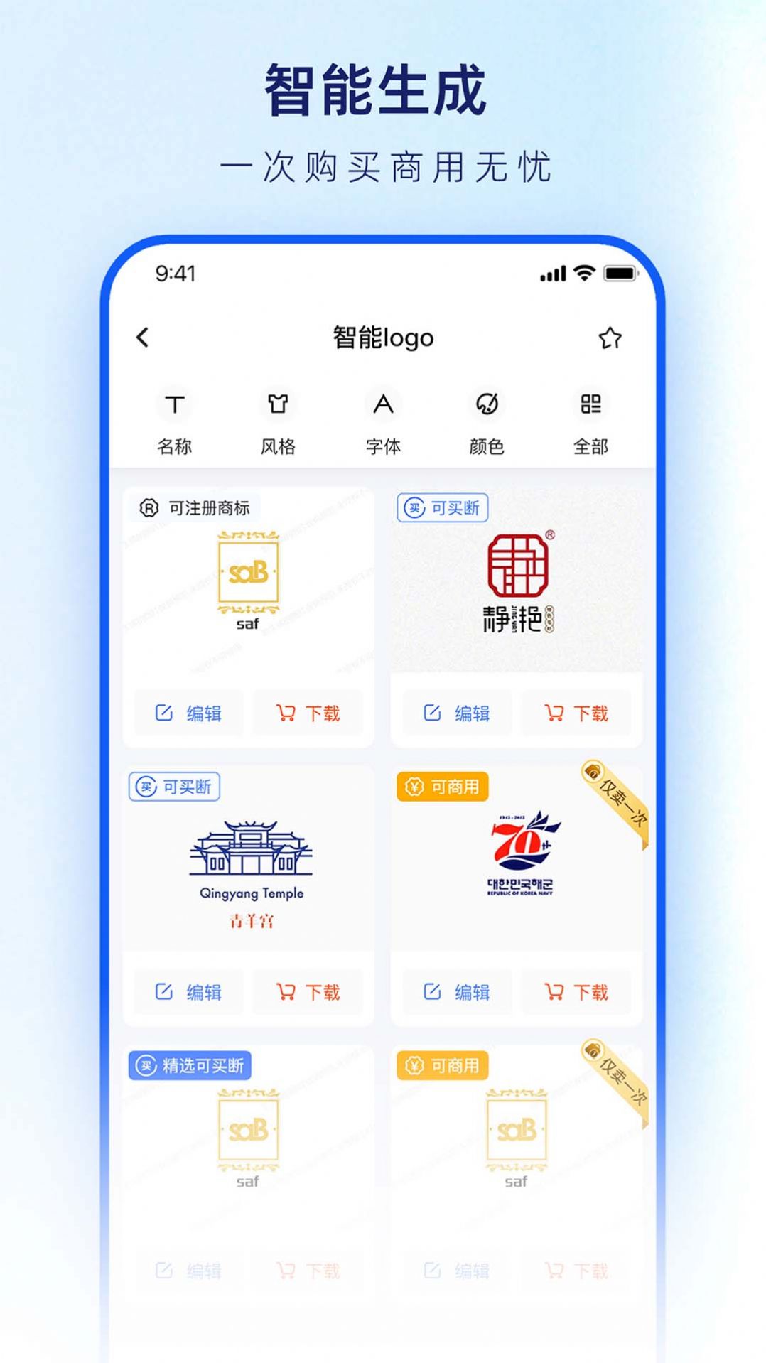 logo设计生成器app官方版图片1