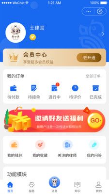 鸮法法律咨询app官方版 v1.0截图2