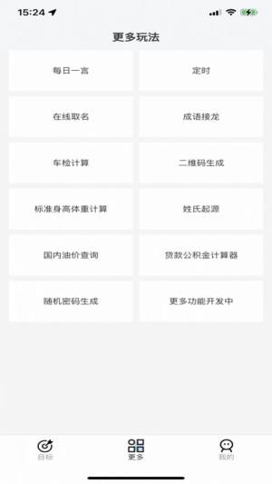 工具酱app图3