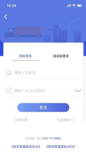 网货联盟货运app最新版图片1