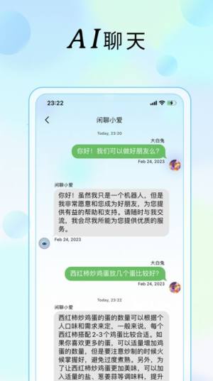 呆萌AI app图3