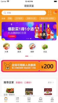 袋鼠菜篮采购app官方版图片2