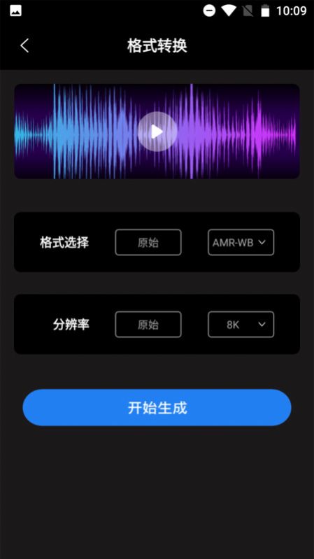 音频格式转换器app图3