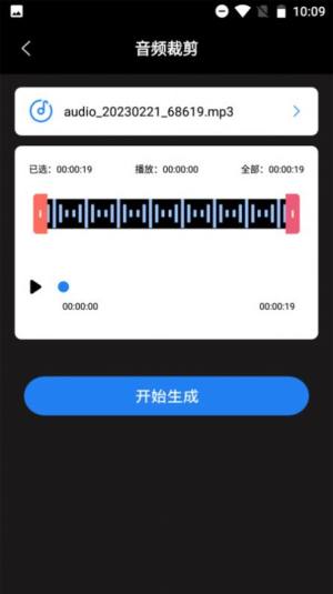 音频格式转换器app手机版图片1