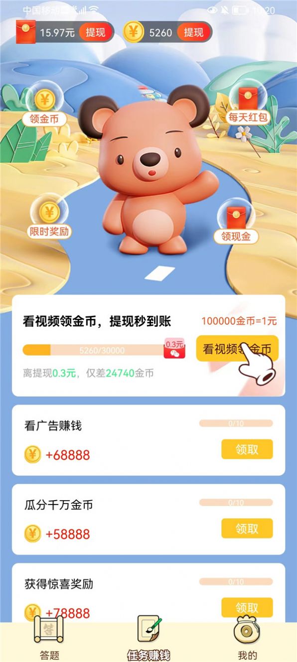 小熊快走app图3