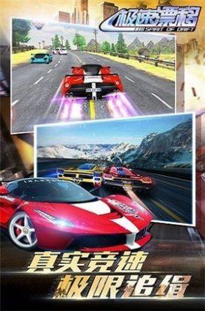 极速漂移之追逐游戏最新手机版图片1