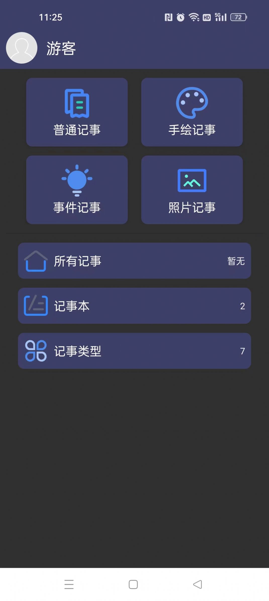 酷达记事本app图1