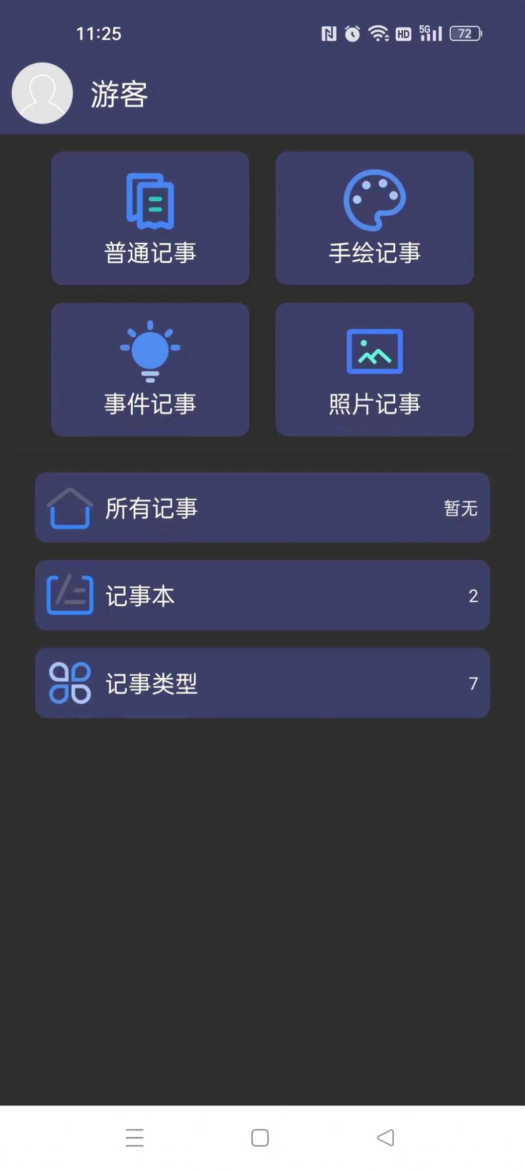 酷达记事本app图3