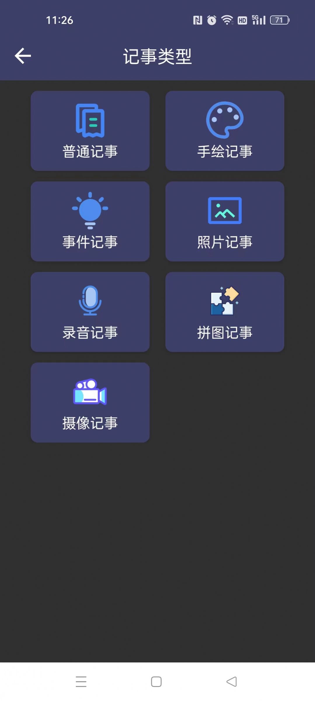 酷达记事本app手机版图片1