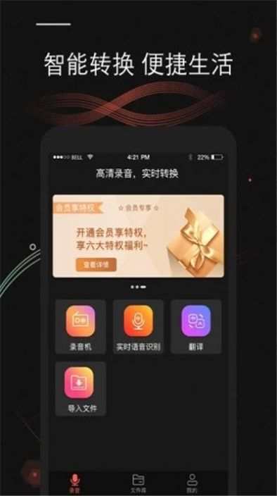 录音文字转换app图1