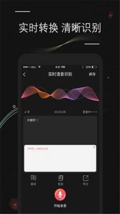 录音文字转换app图3