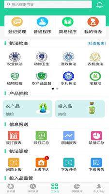 农业执法通app图2