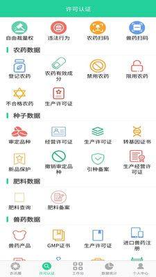 农业执法通app图3