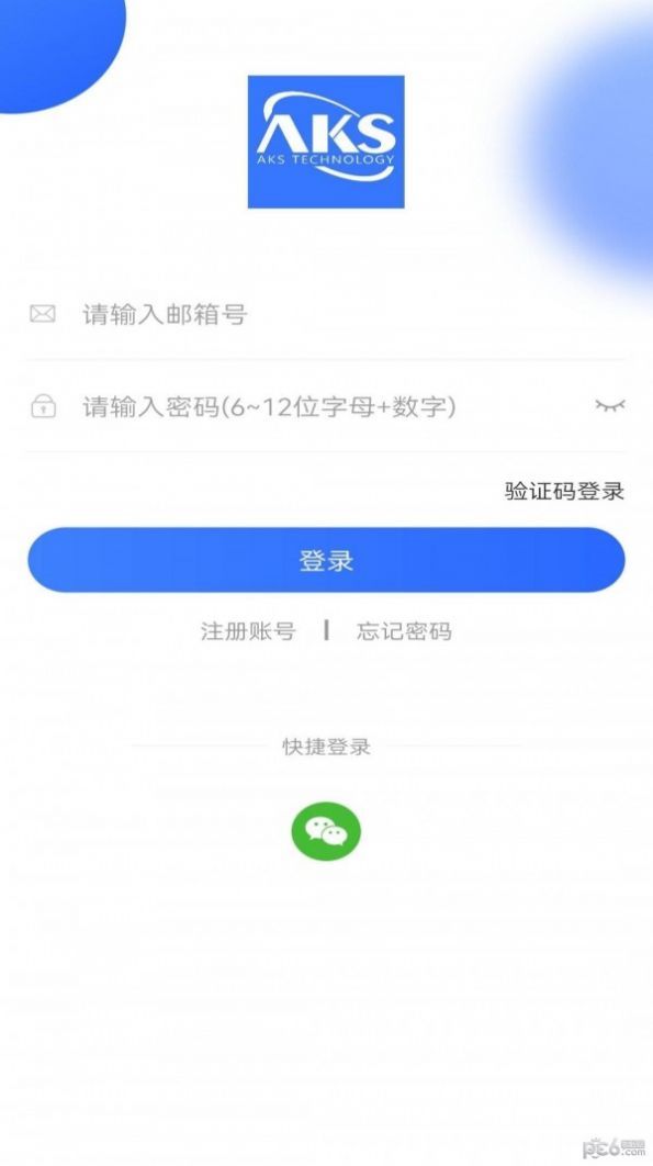 艾克物联app图2