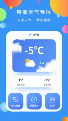 黄道天气预报app手机版图片1