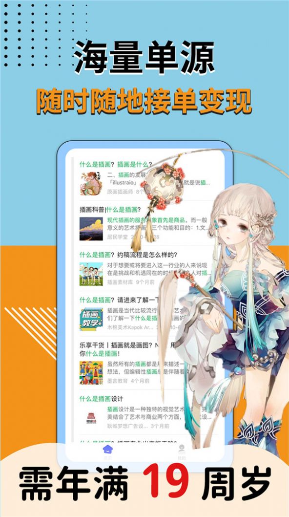 趣学商业插画兼职app图1