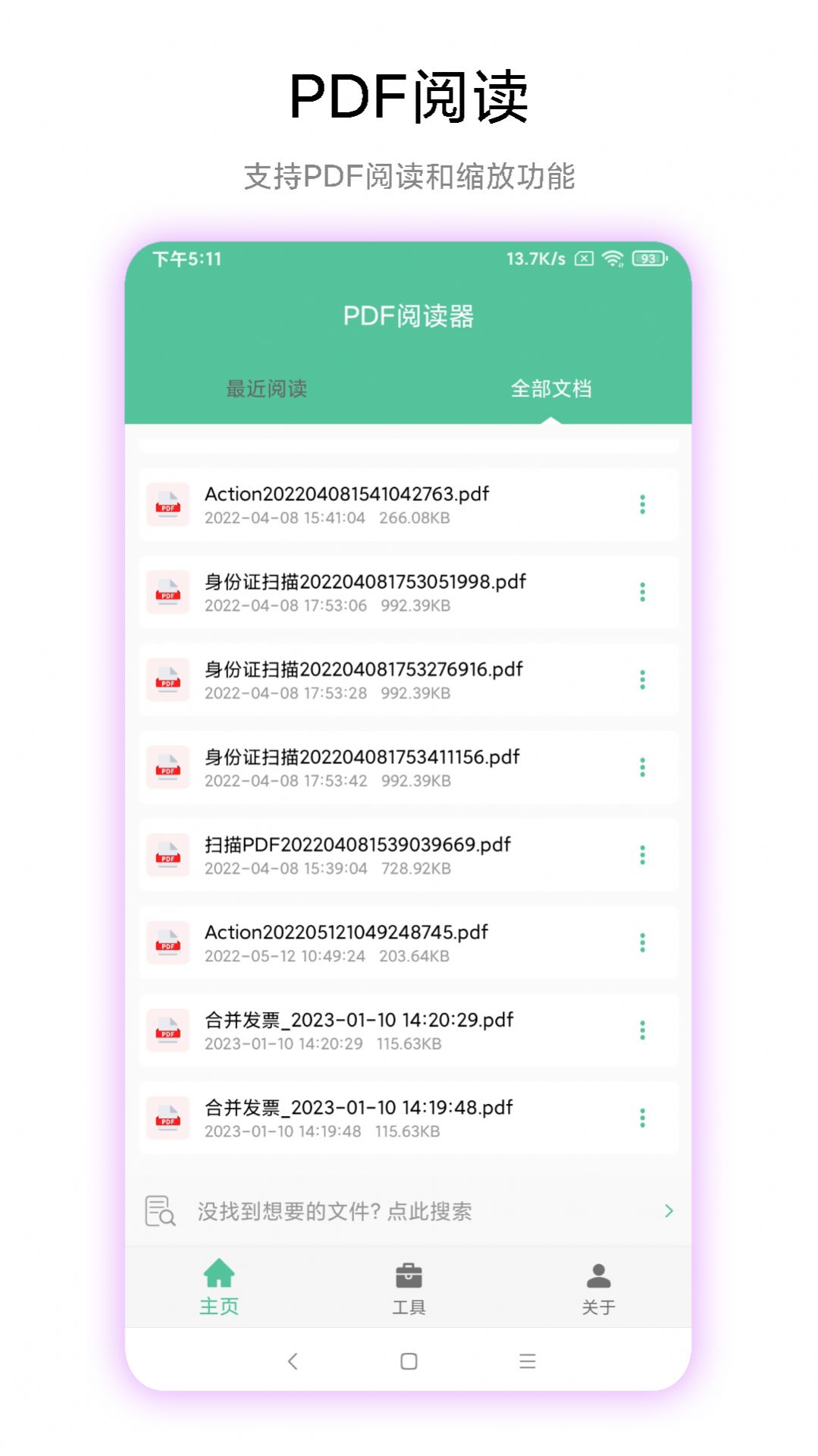 梓铭PDF工具箱app图1
