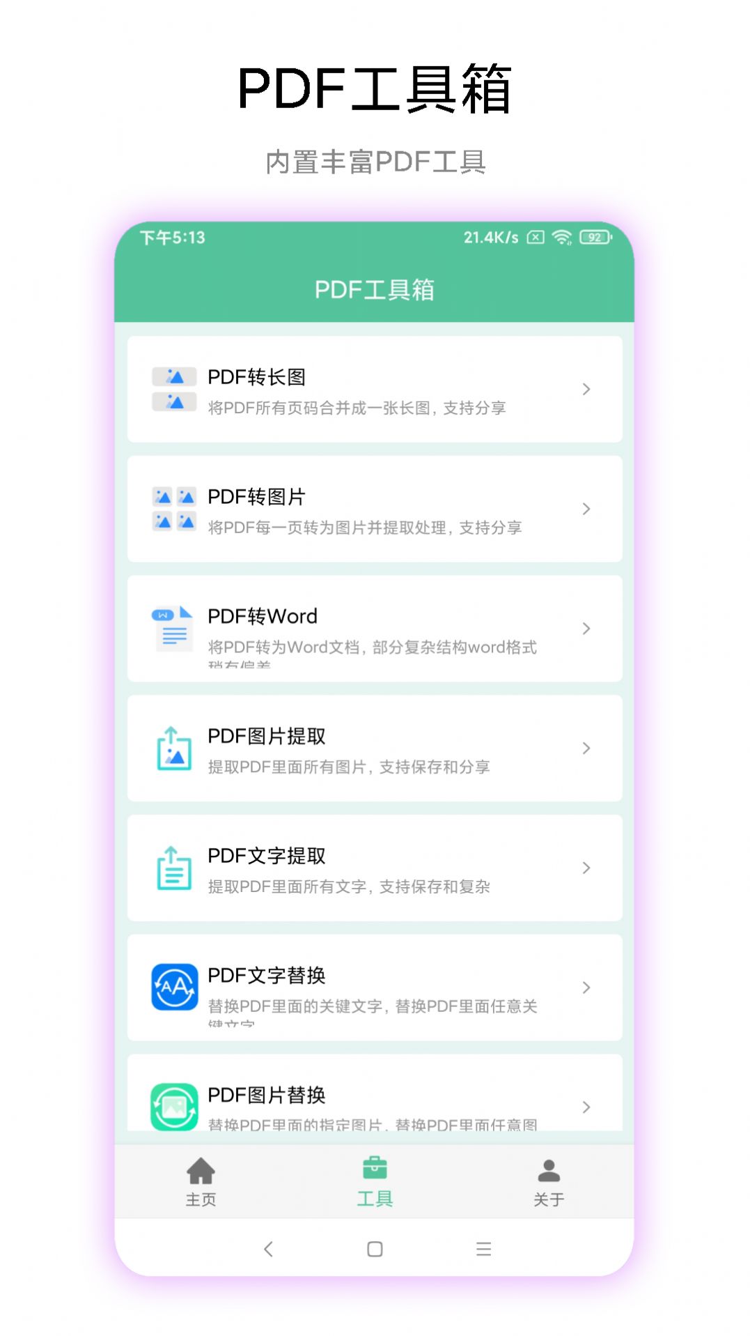 梓铭PDF工具箱app图2