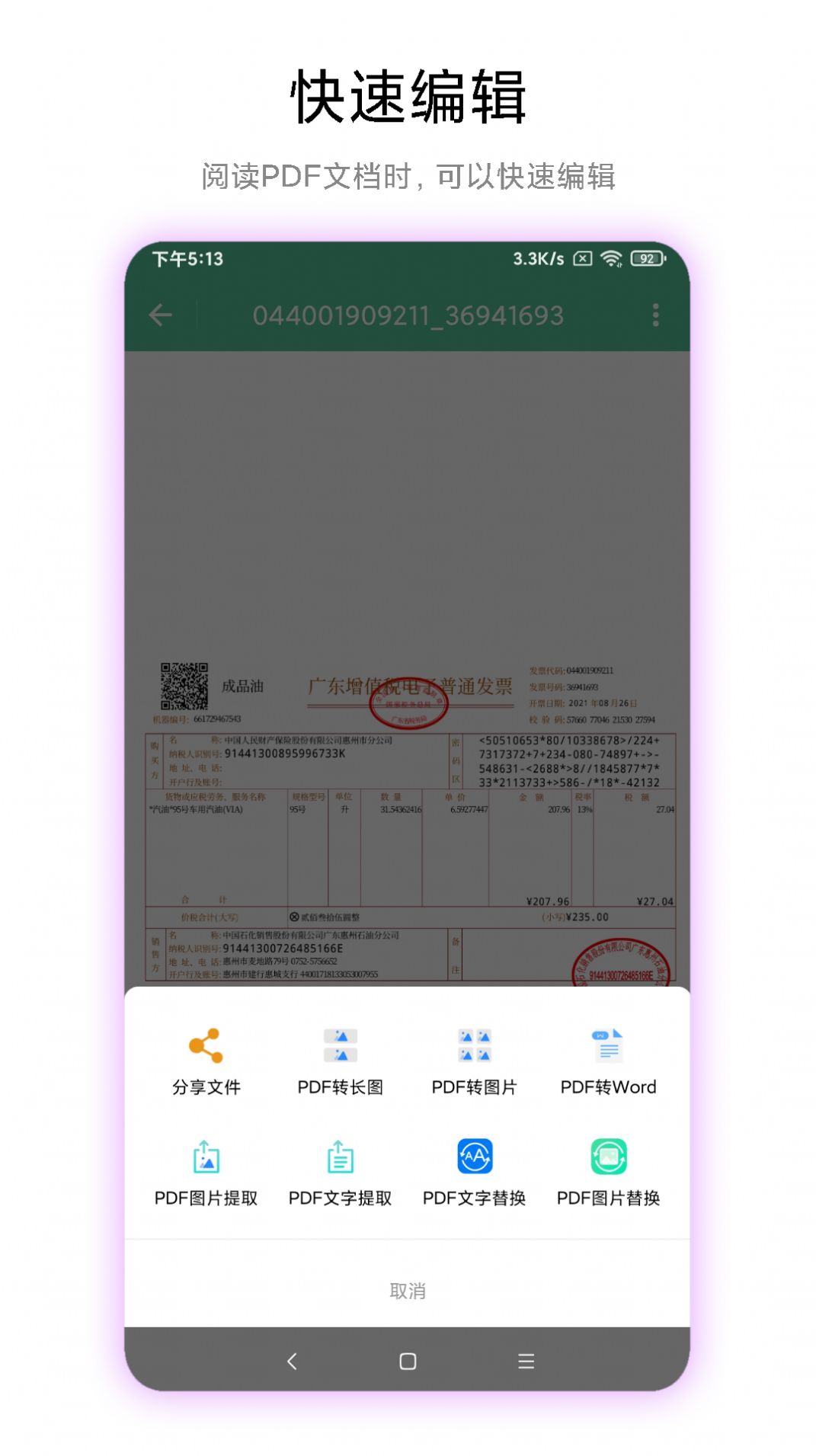 梓铭PDF工具箱app图3