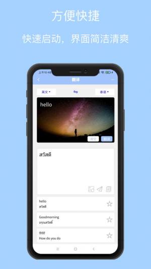 泰语翻译通app手机版图片2