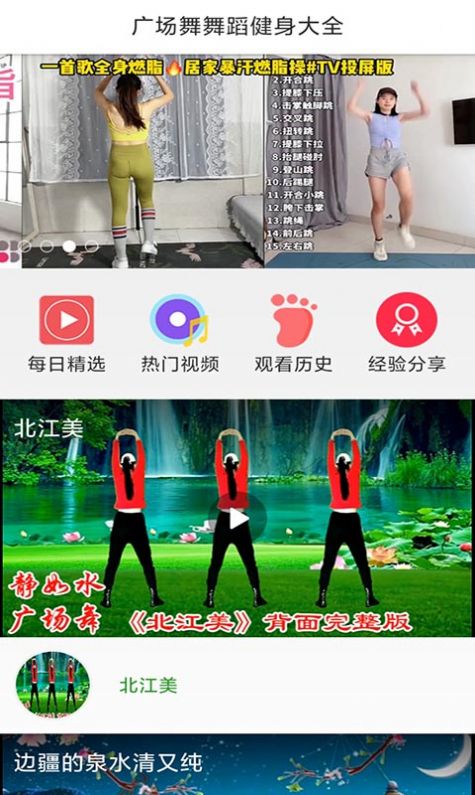 广场舞舞蹈健身大全app图3