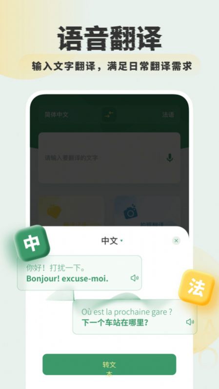 法语翻译学习app图2