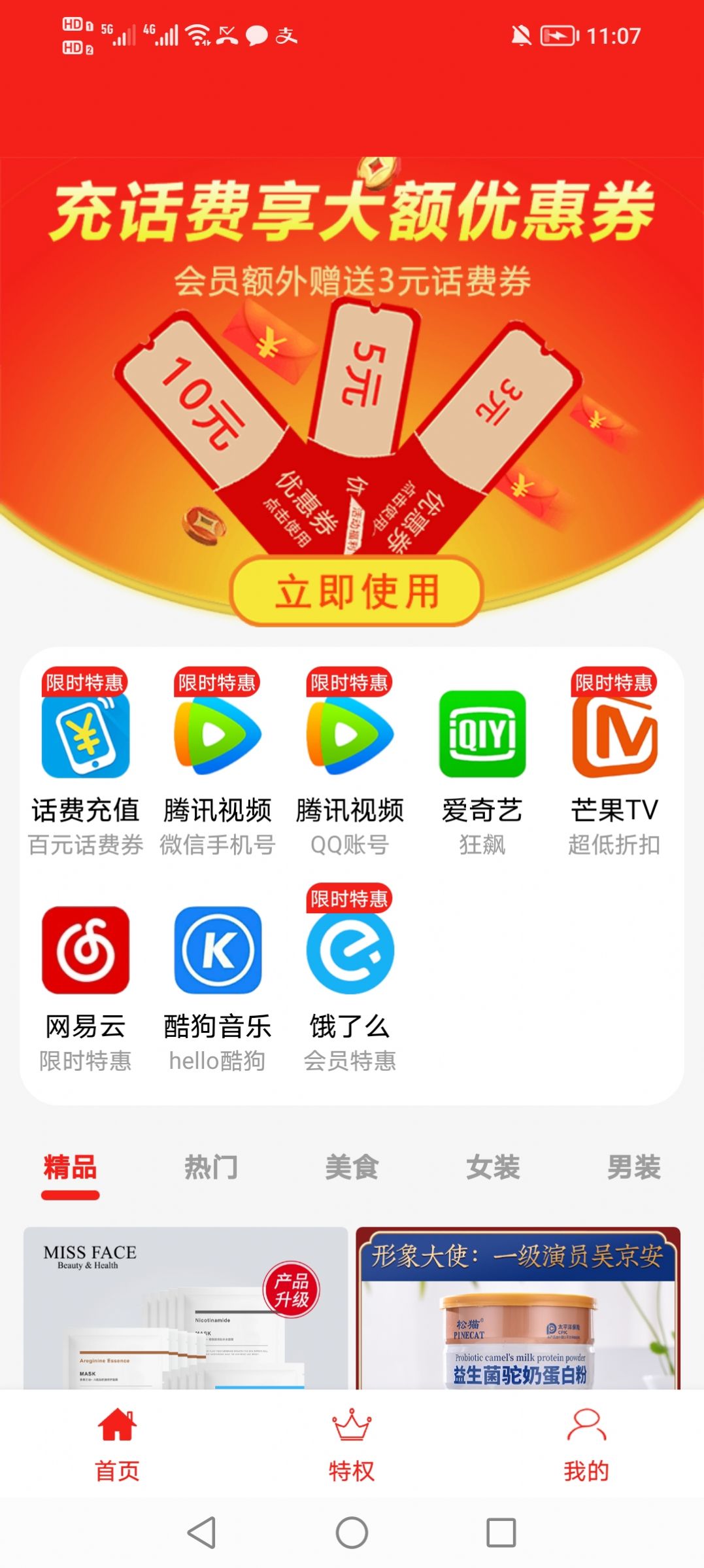 小吉有惠app图2