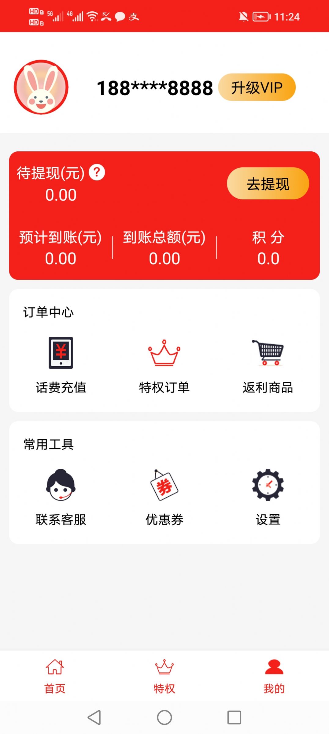 小吉有惠商城app手机版图片1