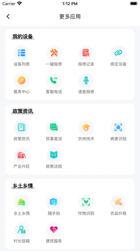 和美儒乡APP工作版图片1