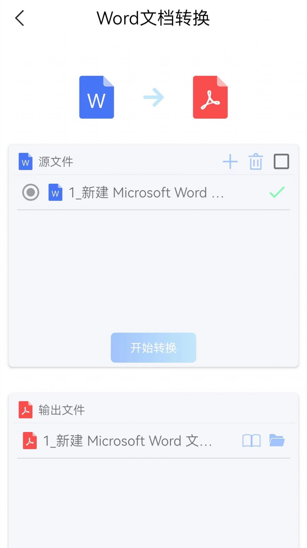 手机版word创鹏app图2