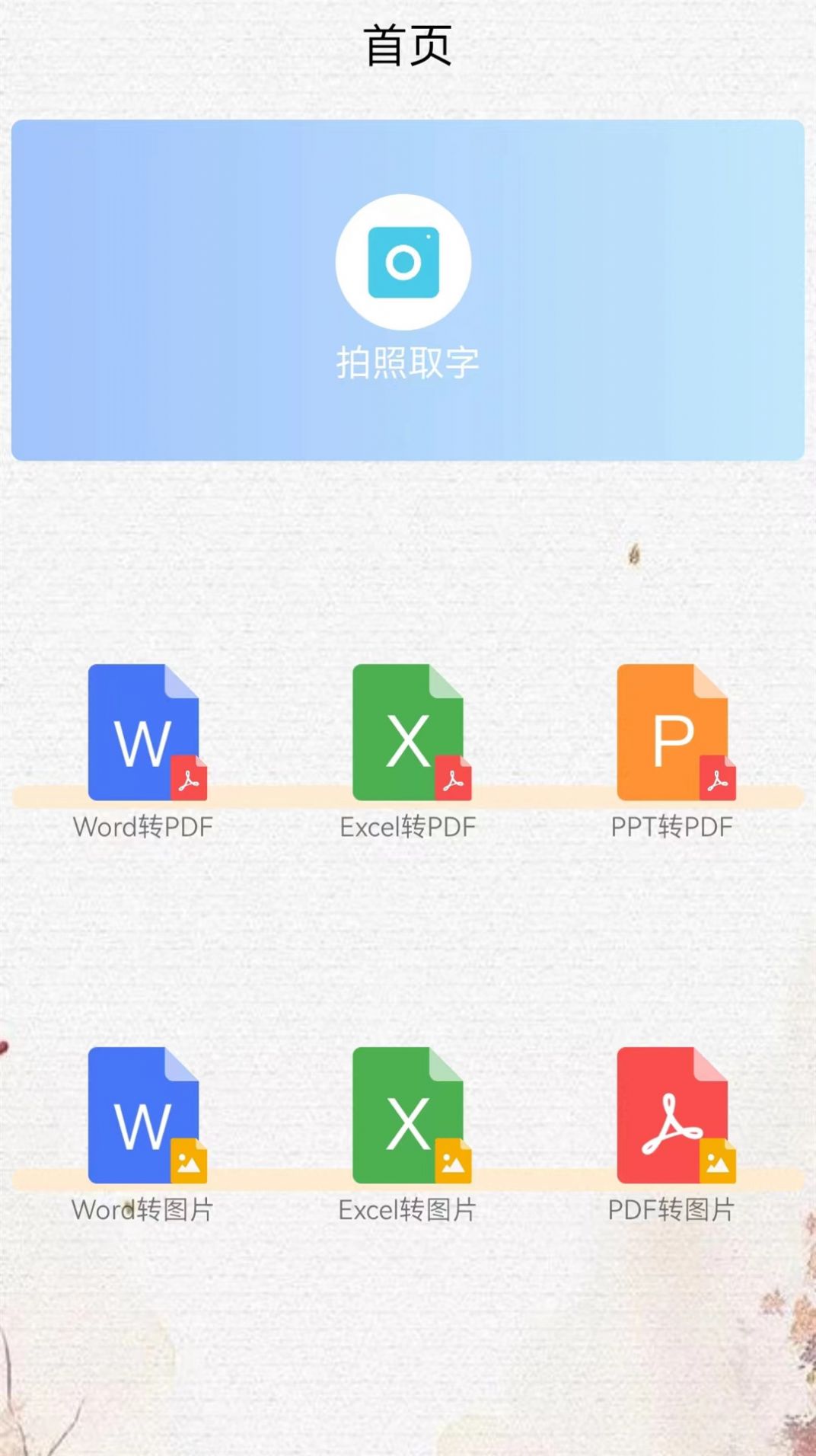 手机版word创鹏app图3