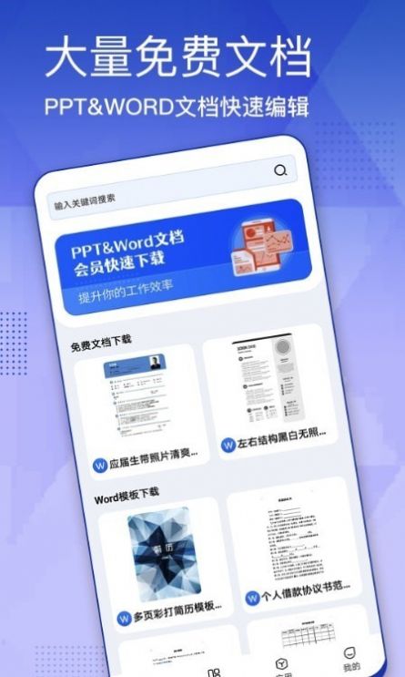 办公模板大全app图1