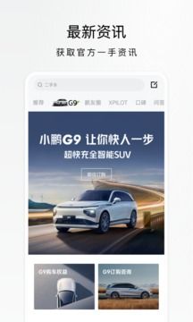 小鹏汽车app官方版图片1