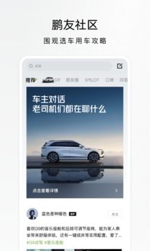 小鹏汽车app官方版图片2