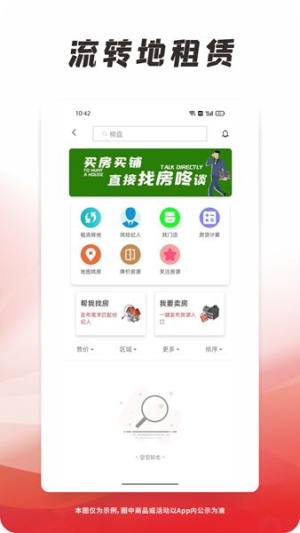 找房咚app图1