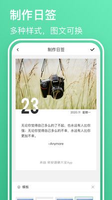 早安语录大全app手机版图片1