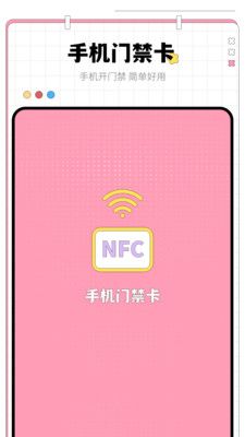 手机门禁卡app官方版图片1