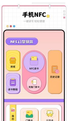 手机门禁卡app官方版图片2