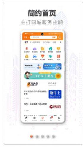 在同城app图2