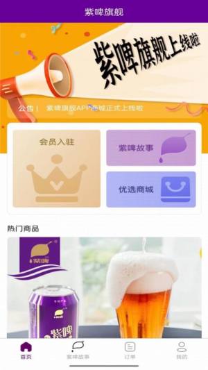 紫啤旗舰app图3