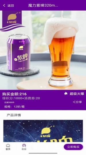 紫啤旗舰啤酒商城app软件图片3